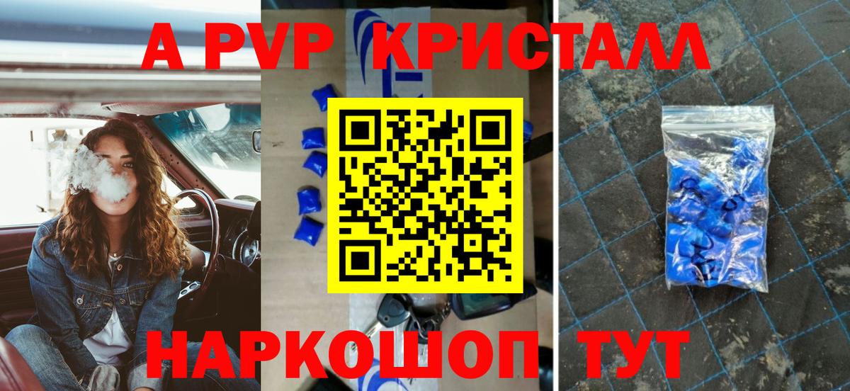 Альфа ПВП Crystall Майский