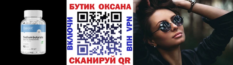 Бутират бутандиол  darknet формула  Майский 