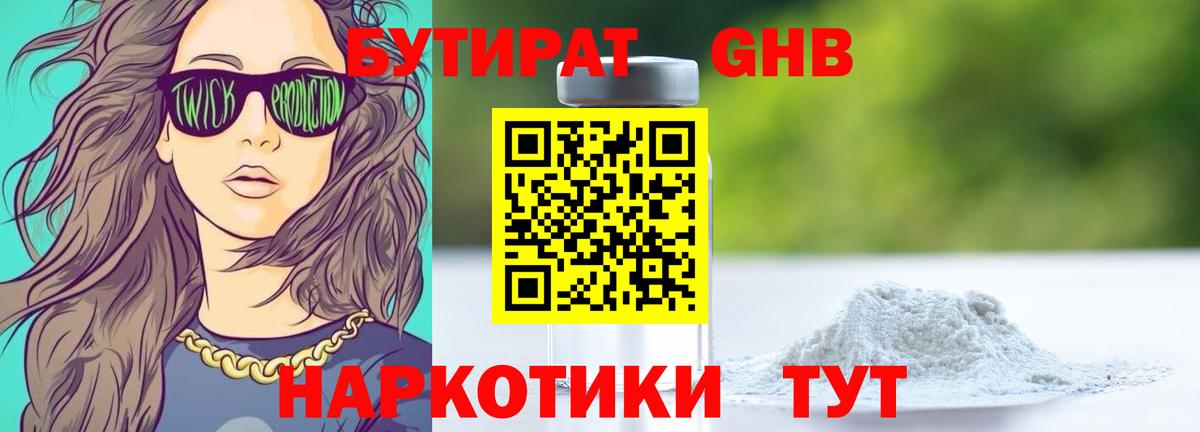 БУТИРАТ буратино Майский