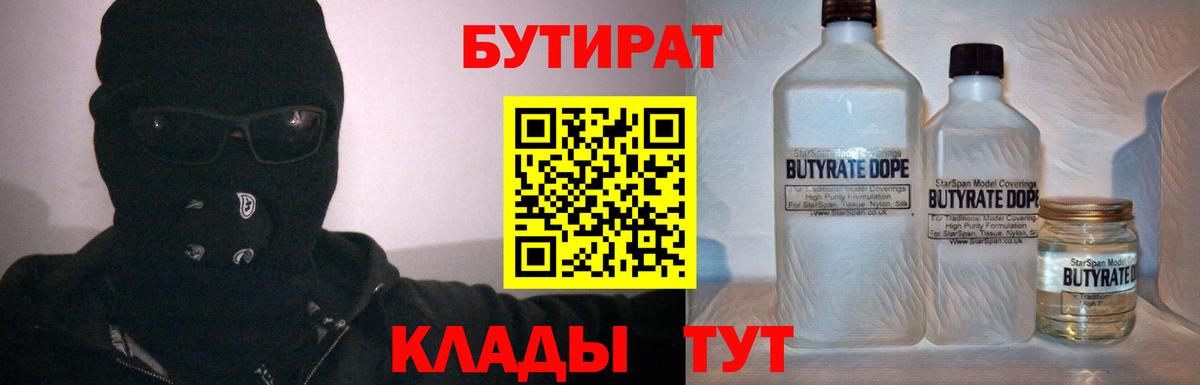 БУТИРАТ вода  Вход с VPN  Майский 