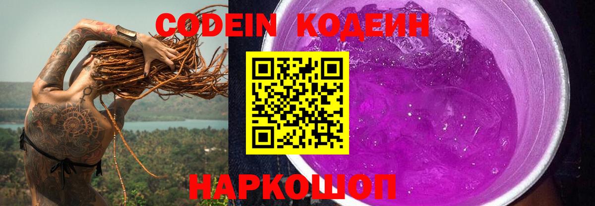 Кодеиновый сироп Lean напиток Lean (лин) Майский