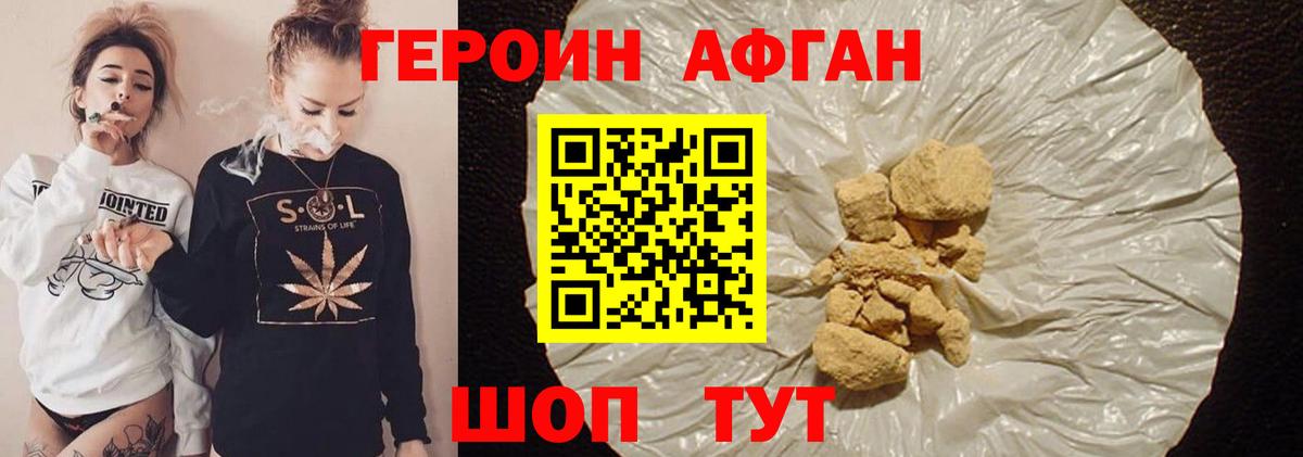 ГЕРОИН афганец Майский