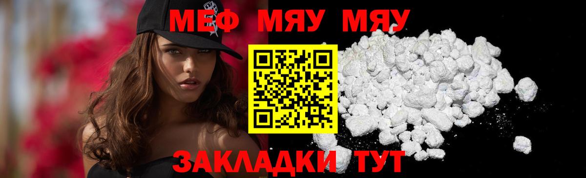 МЕФ мука  Вход с VPN  МЯУ-МЯУ  МЯУ-МЯУ  Майский  МЯУ-МЯУ мука 