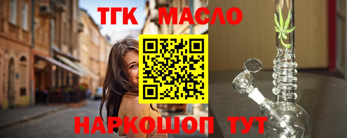 ТГК гашишное масло Майский